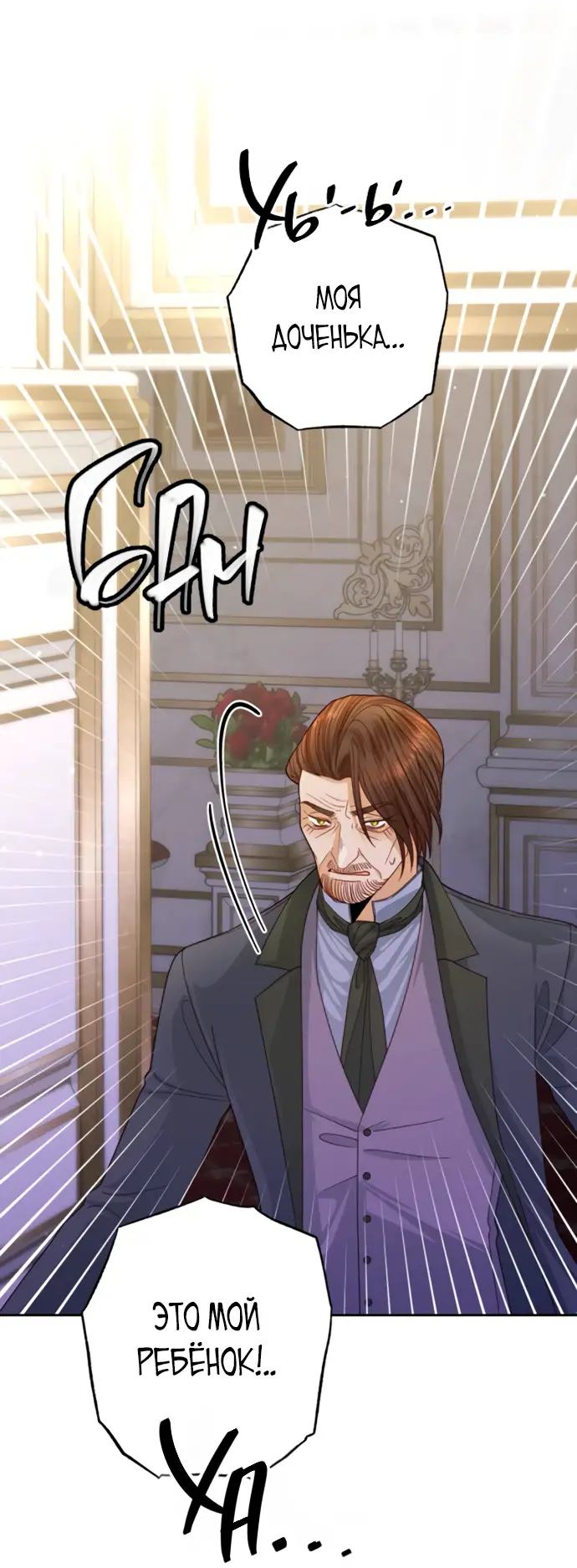 Страница 31 главы 159 манги Второй брак императрицы / Second marriage of the Empress