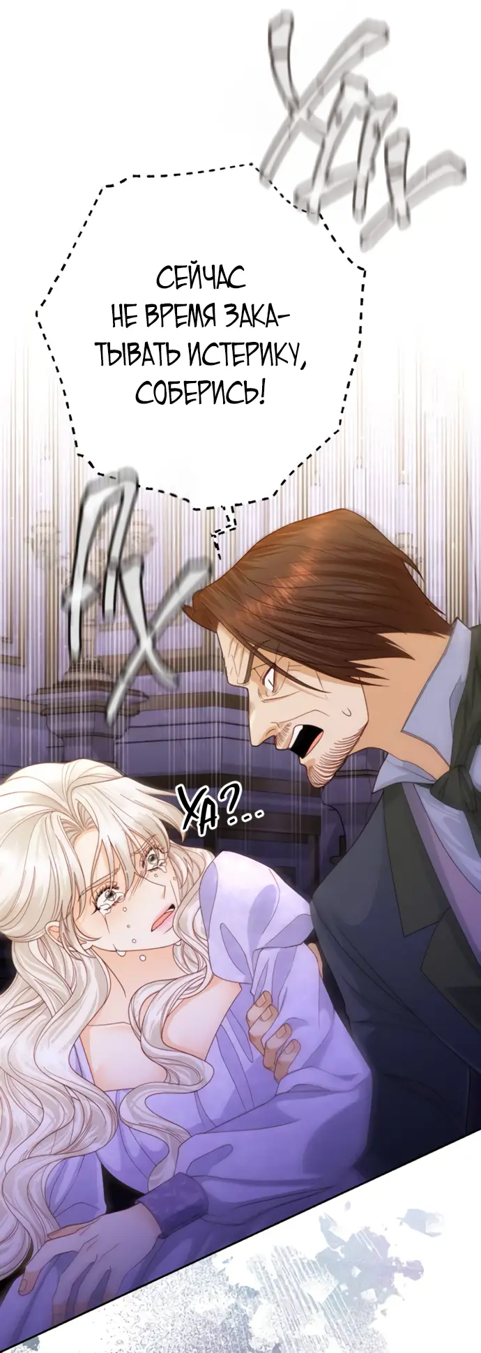 Страница 32 главы 159 манги Второй брак императрицы / Second marriage of the Empress