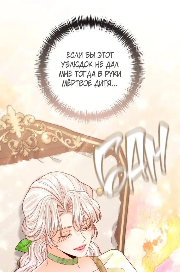 Страница 37 главы 159 манги Второй брак императрицы / Second marriage of the Empress