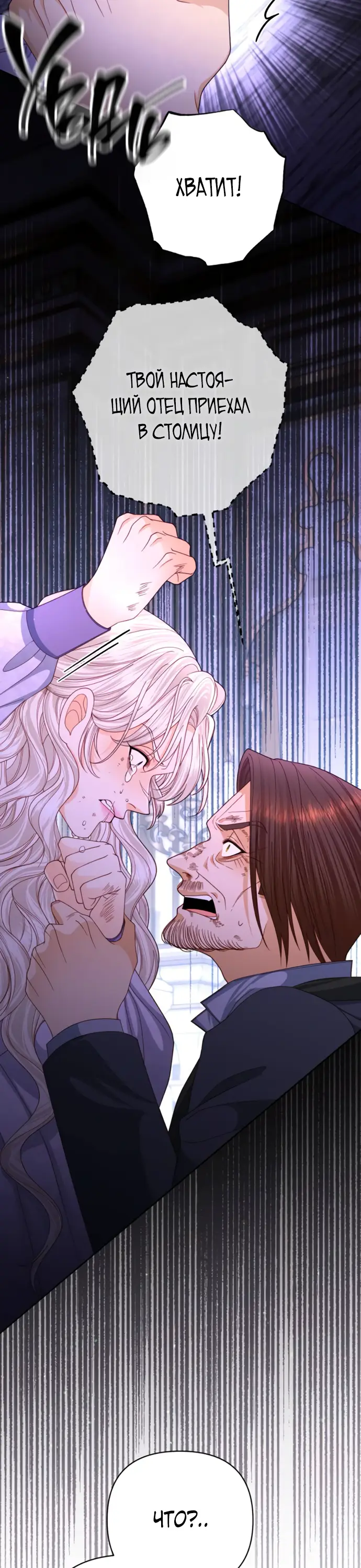 Страница 39 главы 159 манги Второй брак императрицы / Second marriage of the Empress