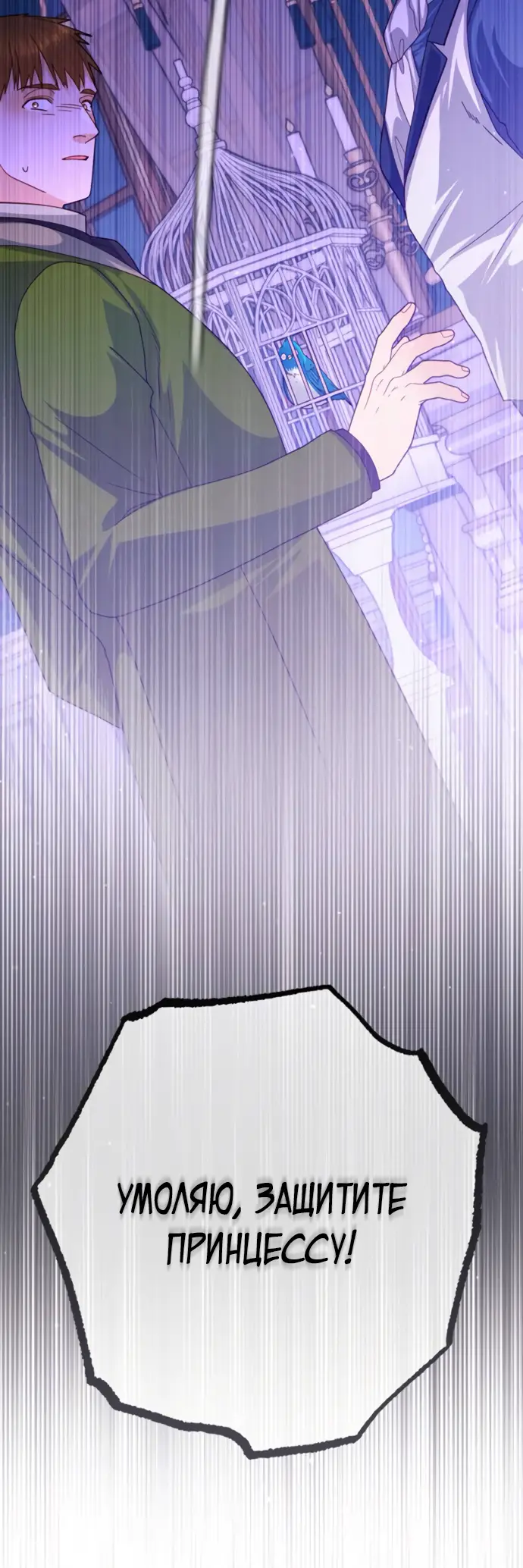 Страница 4 главы 159 манги Второй брак императрицы / Second marriage of the Empress