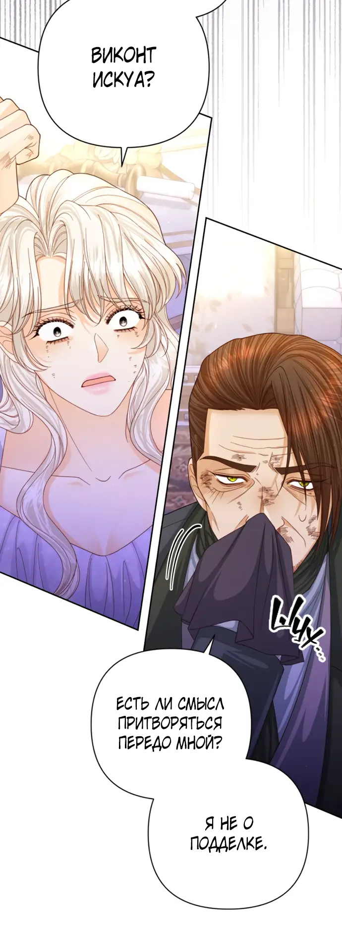 Страница 40 главы 159 манги Второй брак императрицы / Second marriage of the Empress