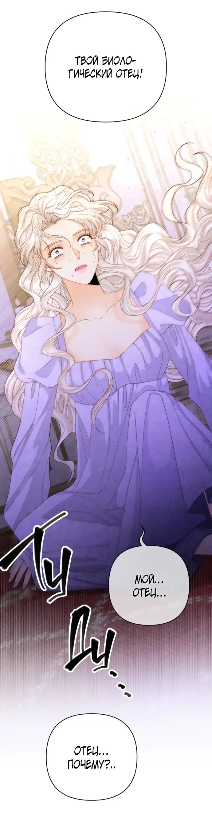 Страница 41 главы 159 манги Второй брак императрицы / Second marriage of the Empress