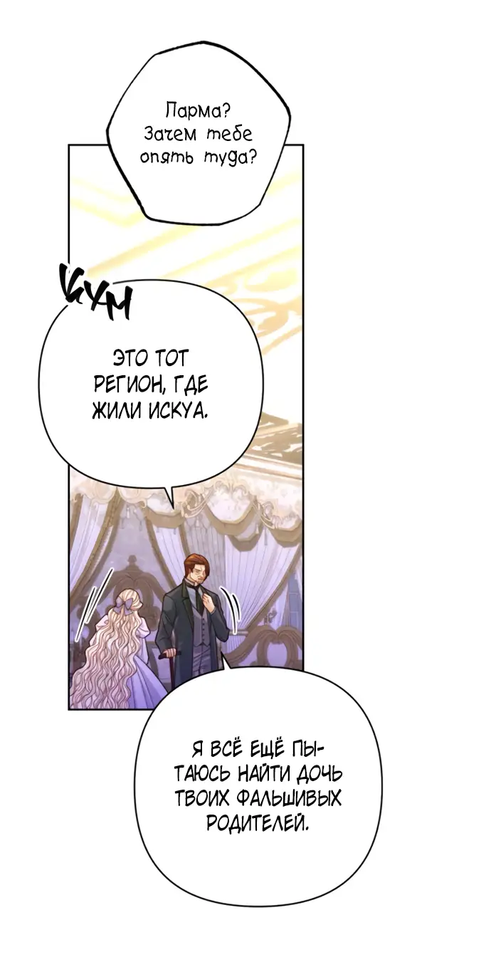 Страница 44 главы 159 манги Второй брак императрицы / Second marriage of the Empress