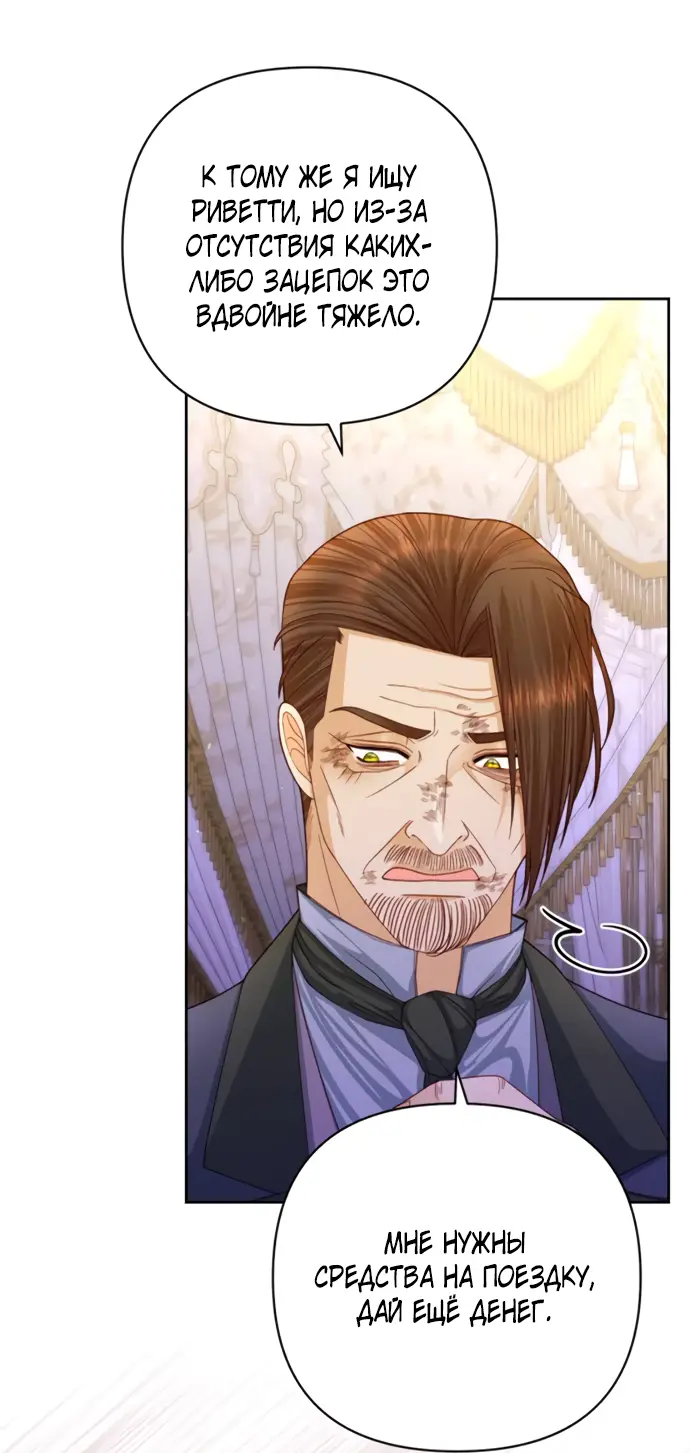 Страница 45 главы 159 манги Второй брак императрицы / Second marriage of the Empress