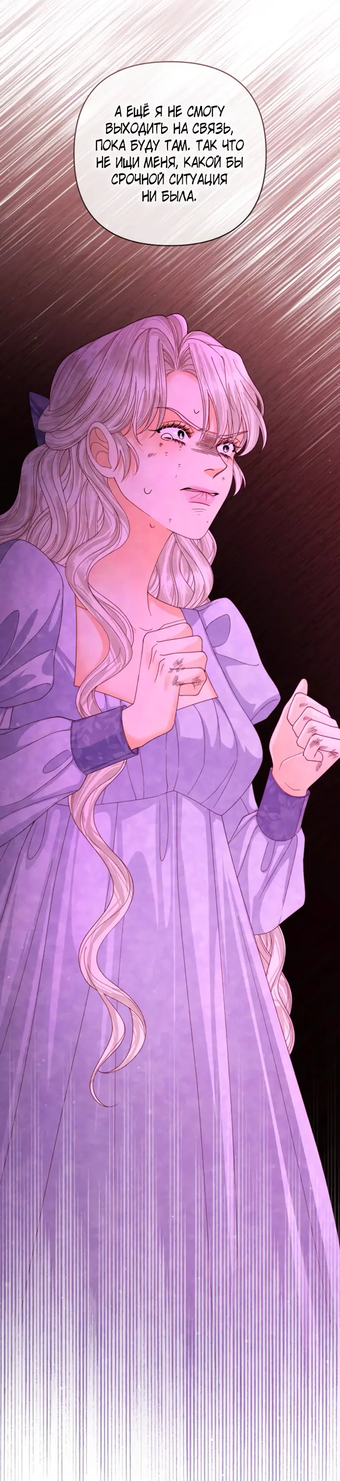 Страница 46 главы 159 манги Второй брак императрицы / Second marriage of the Empress