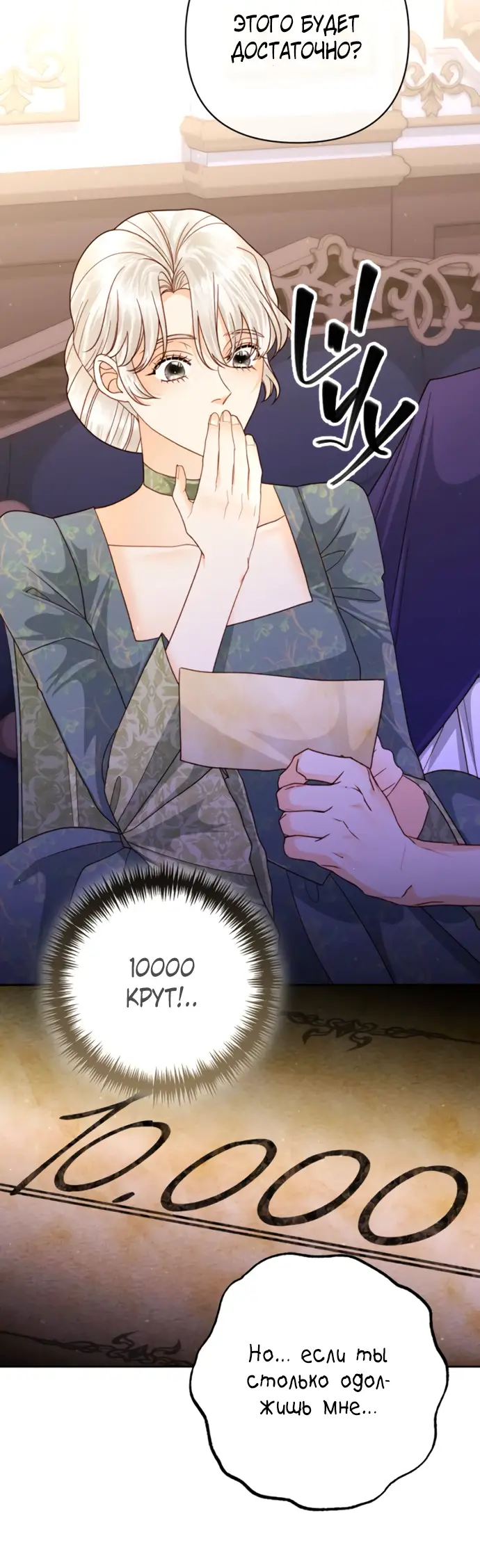 Страница 51 главы 159 манги Второй брак императрицы / Second marriage of the Empress