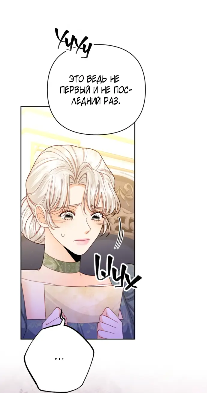 Страница 52 главы 159 манги Второй брак императрицы / Second marriage of the Empress