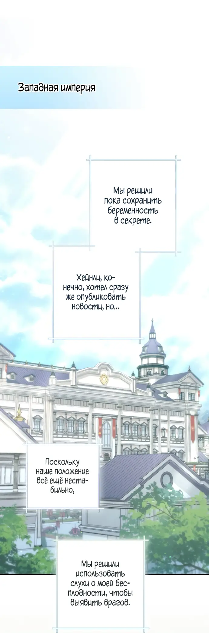 Страница 54 главы 159 манги Второй брак императрицы / Second marriage of the Empress