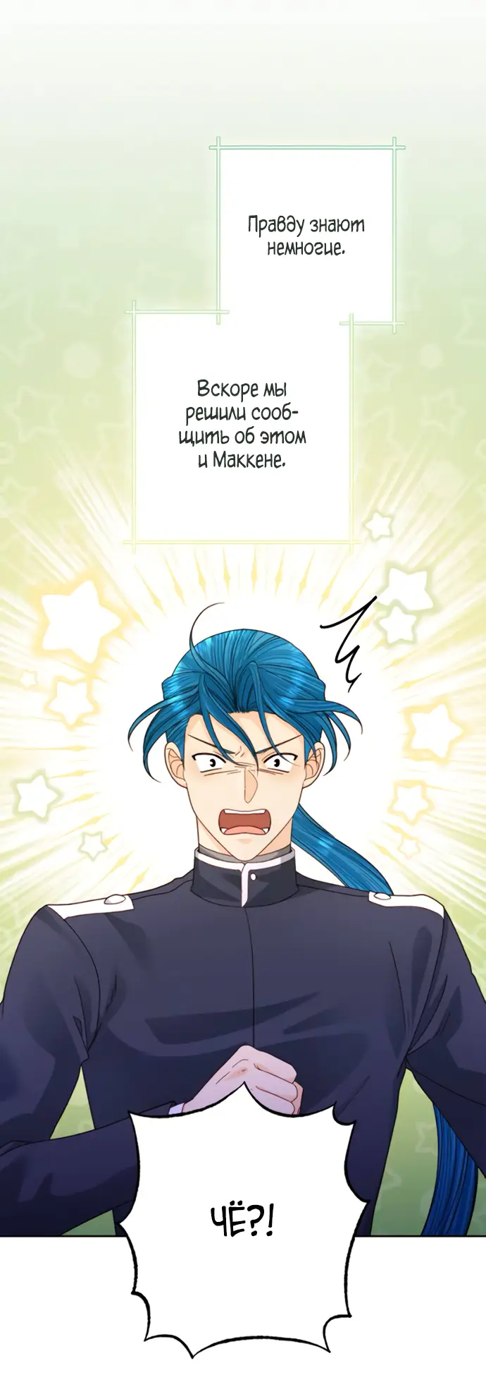 Страница 55 главы 159 манги Второй брак императрицы / Second marriage of the Empress