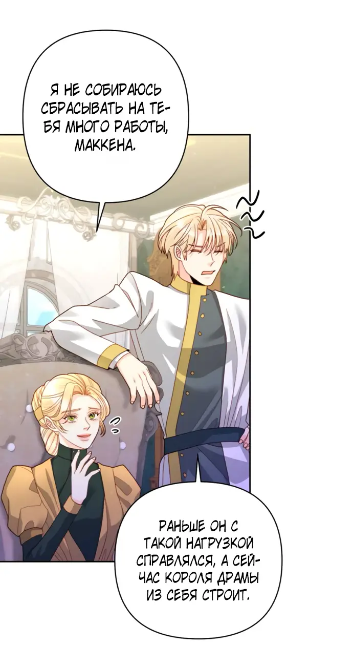 Страница 58 главы 159 манги Второй брак императрицы / Second marriage of the Empress