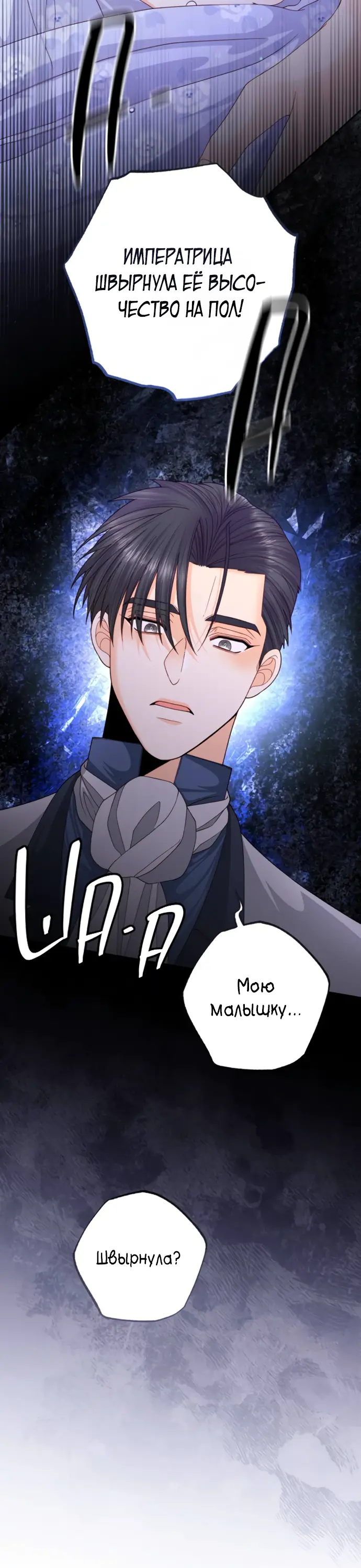 Страница 6 главы 159 манги Второй брак императрицы / Second marriage of the Empress