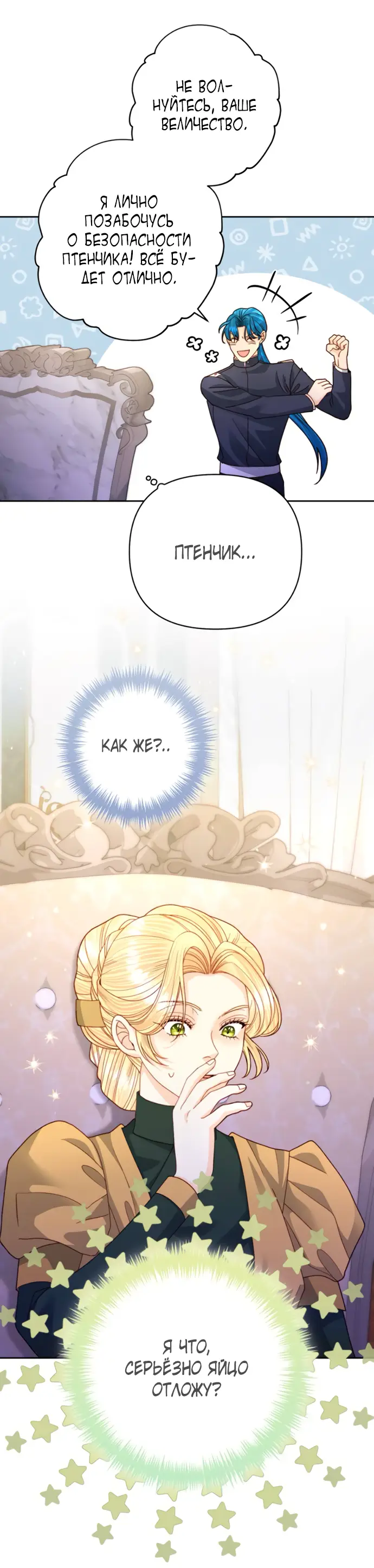 Страница 60 главы 159 манги Второй брак императрицы / Second marriage of the Empress