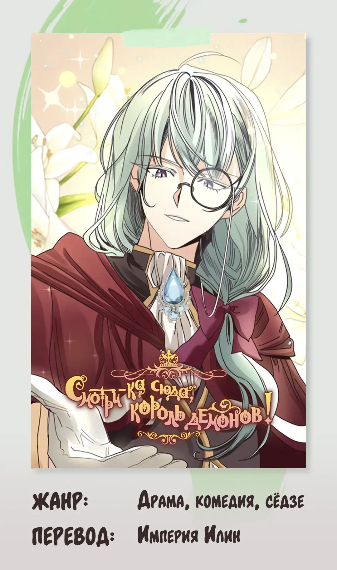 Страница 63 главы 159 манги Второй брак императрицы / Second marriage of the Empress