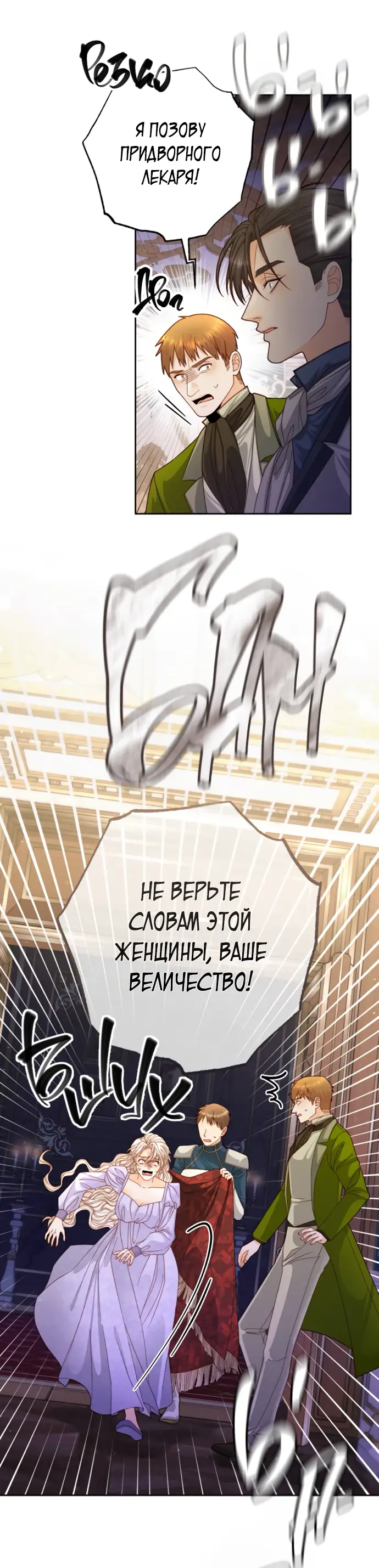 Страница 8 главы 159 манги Второй брак императрицы / Second marriage of the Empress