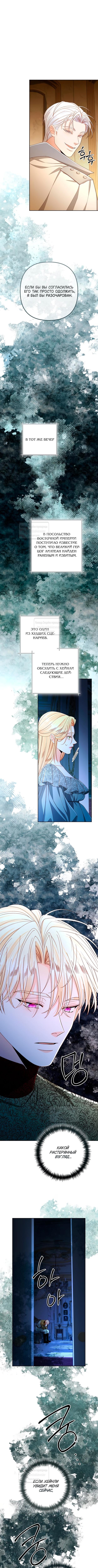 Страница 11 главы 212 манги Второй брак императрицы / Second marriage of the Empress