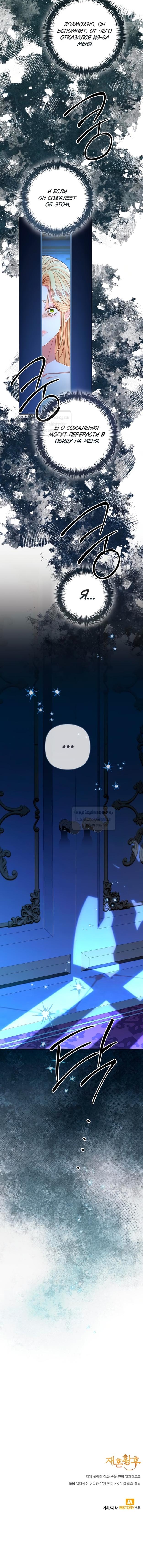 Страница 12 главы 212 манги Второй брак императрицы / Second marriage of the Empress