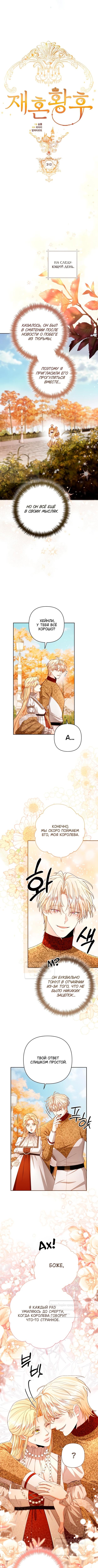 Страница 5 главы 212 манги Второй брак императрицы / Second marriage of the Empress