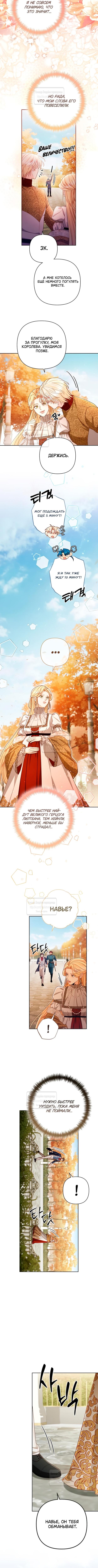 Страница 6 главы 212 манги Второй брак императрицы / Second marriage of the Empress