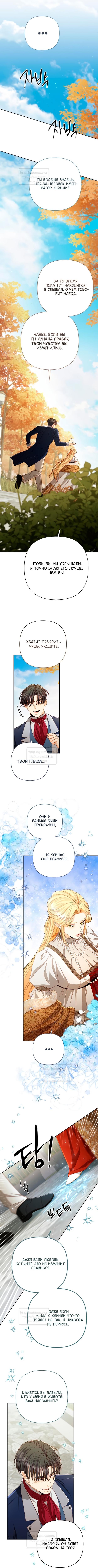 Страница 7 главы 212 манги Второй брак императрицы / Second marriage of the Empress