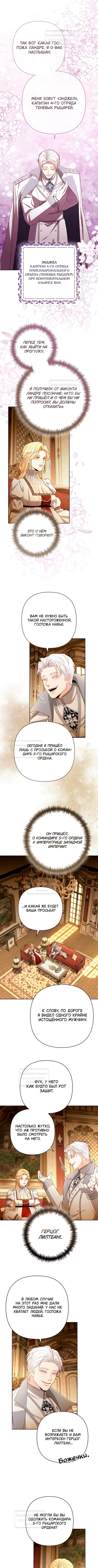 Страница 9 главы 212 манги Второй брак императрицы / Second marriage of the Empress