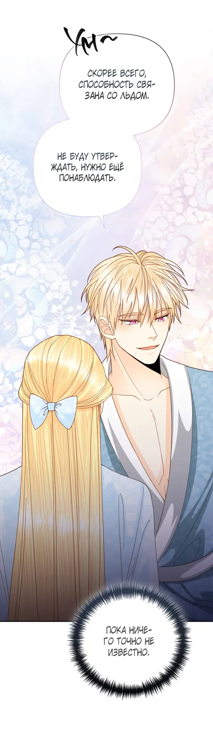 Страница 11 главы 157 манги Второй брак императрицы / Second marriage of the Empress