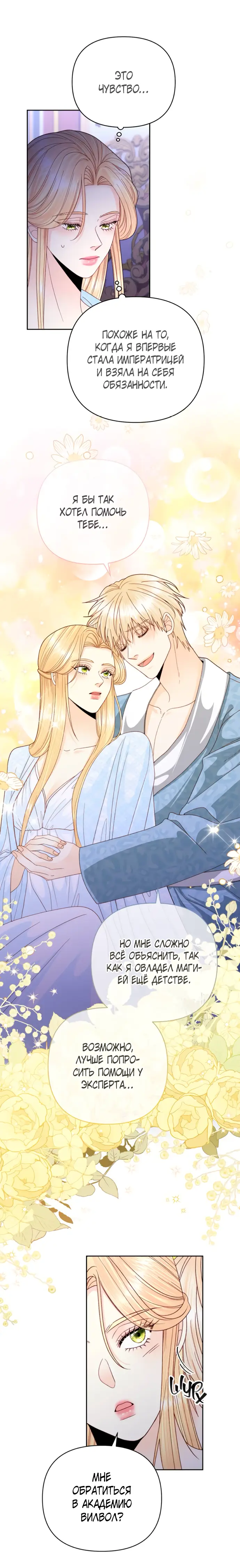 Страница 12 главы 157 манги Второй брак императрицы / Second marriage of the Empress