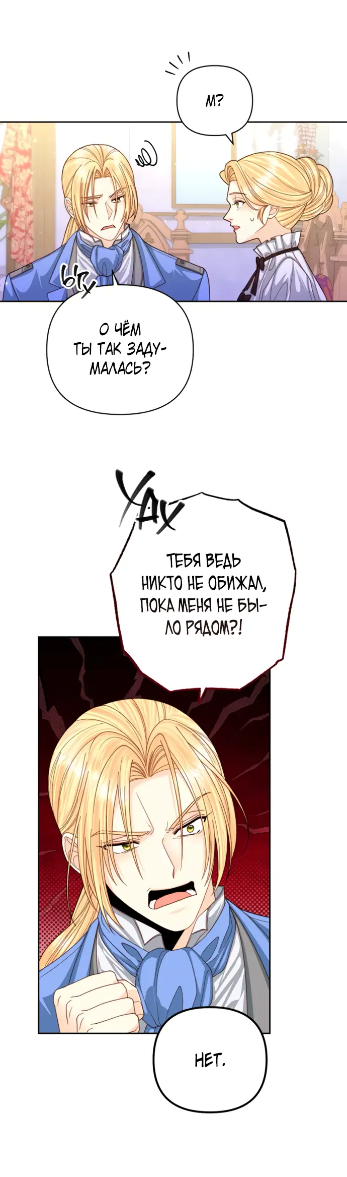 Страница 14 главы 157 манги Второй брак императрицы / Second marriage of the Empress