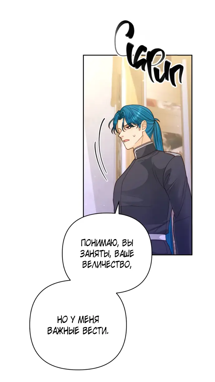 Страница 17 главы 157 манги Второй брак императрицы / Second marriage of the Empress