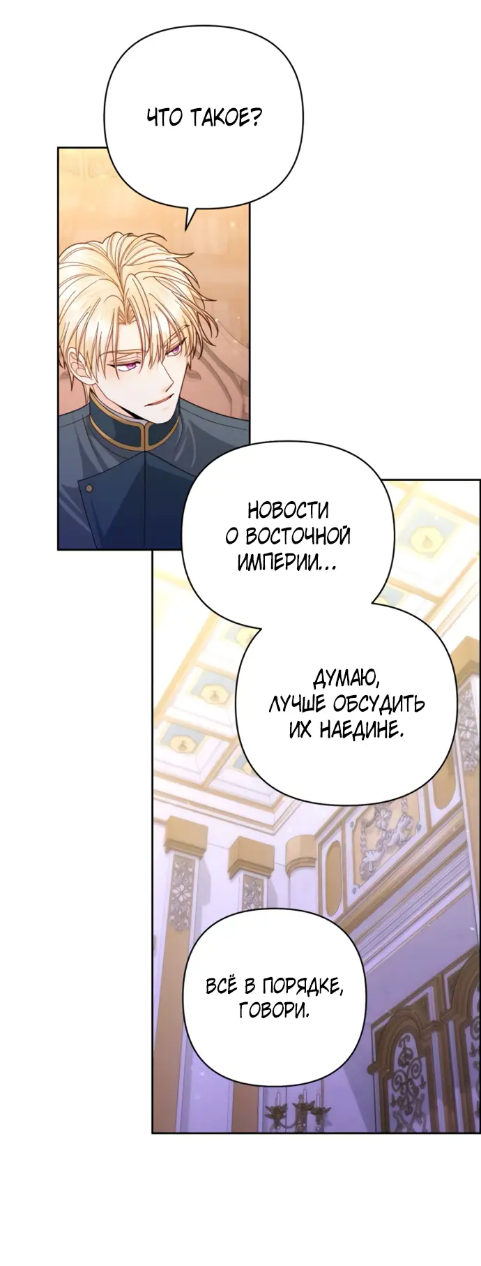Страница 18 главы 157 манги Второй брак императрицы / Second marriage of the Empress