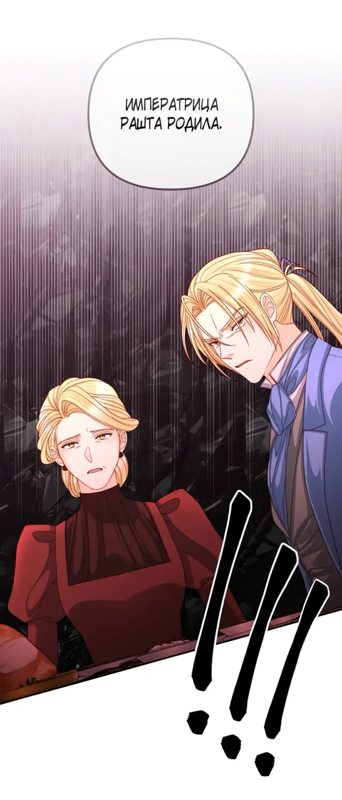 Страница 20 главы 157 манги Второй брак императрицы / Second marriage of the Empress