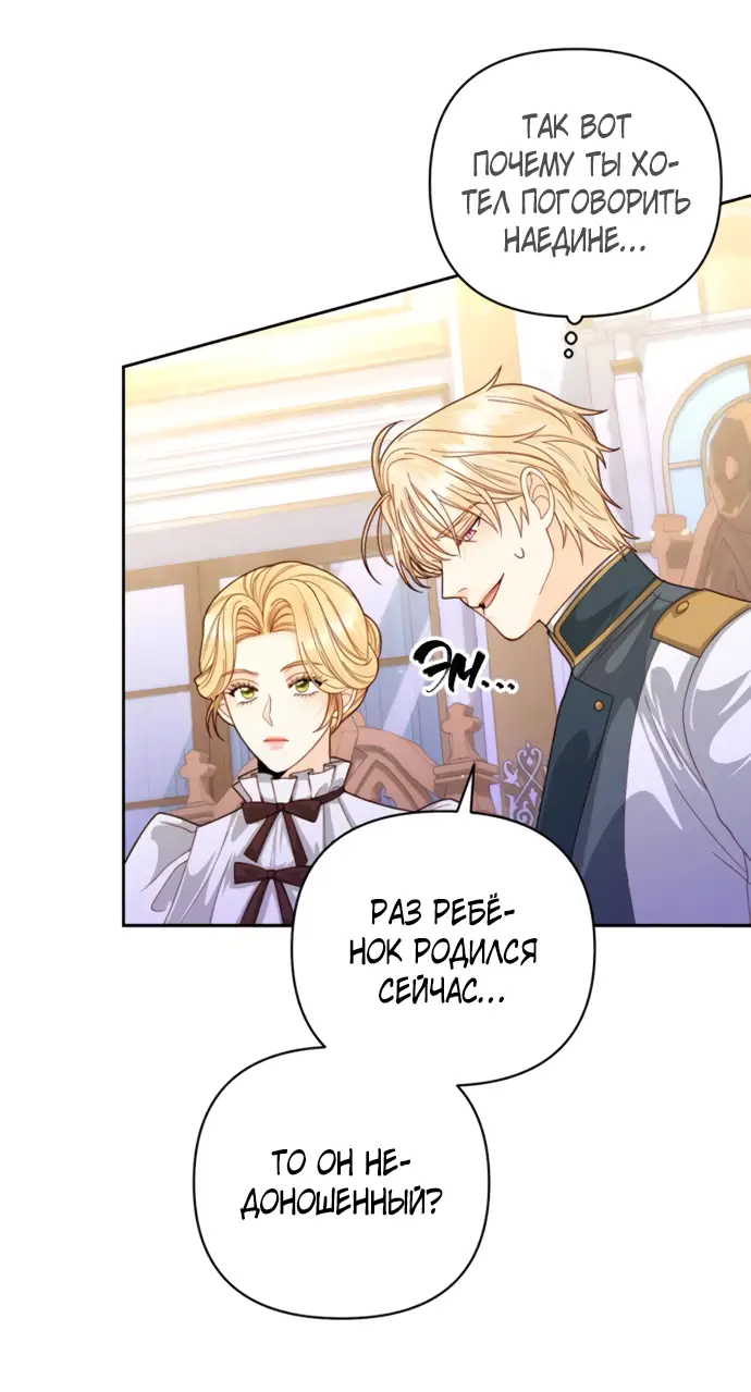 Страница 21 главы 157 манги Второй брак императрицы / Second marriage of the Empress