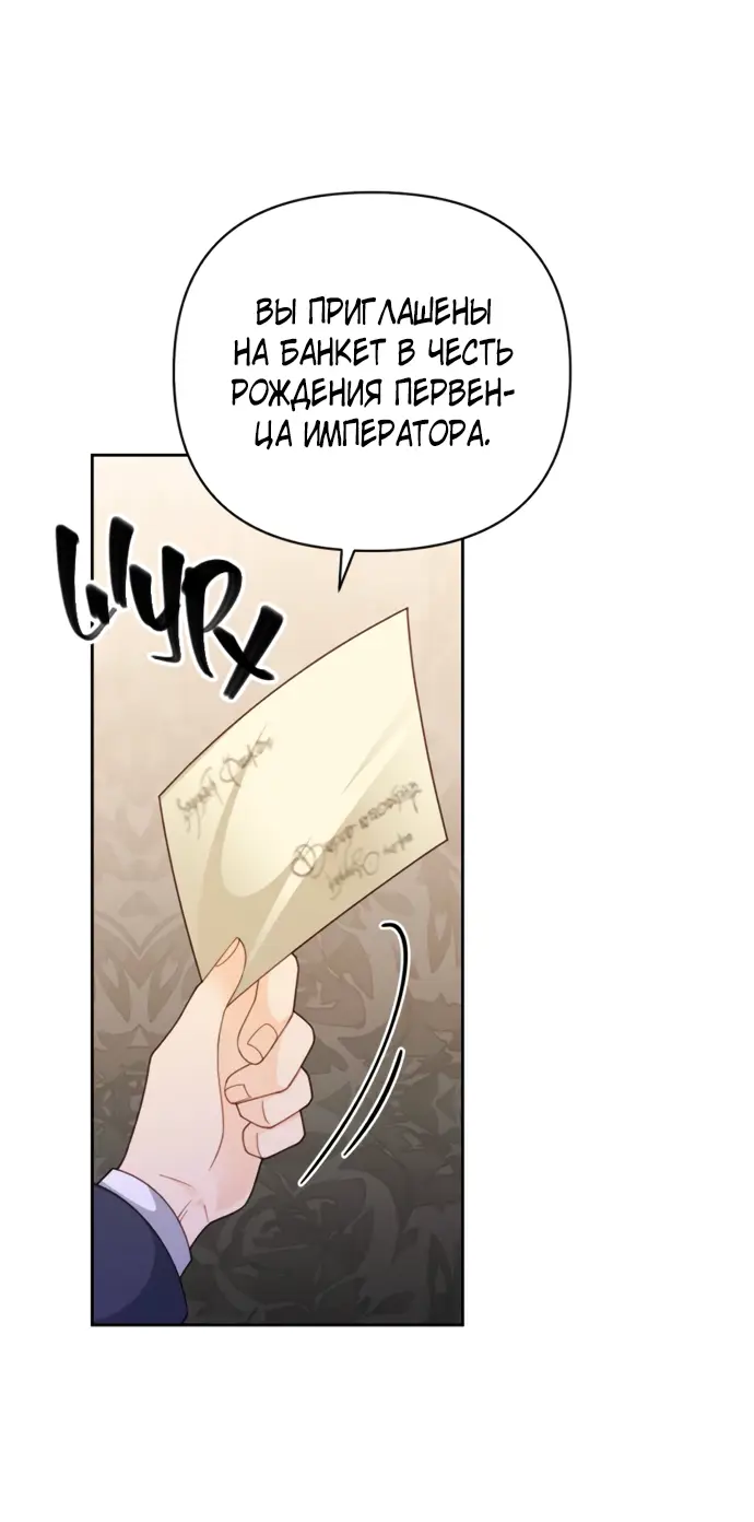 Страница 23 главы 157 манги Второй брак императрицы / Second marriage of the Empress
