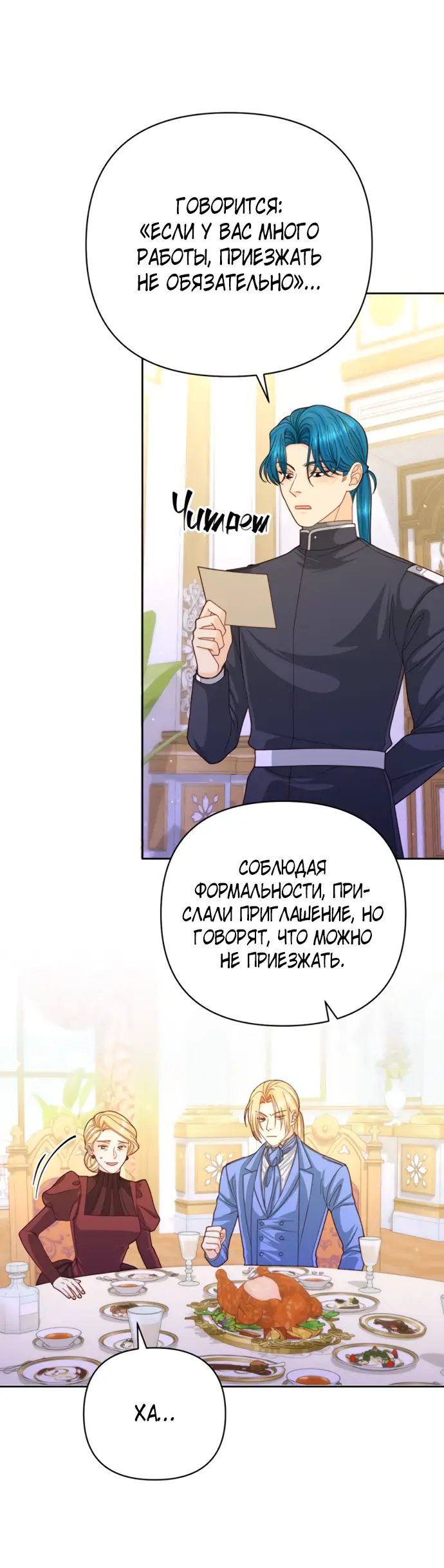 Страница 24 главы 157 манги Второй брак императрицы / Second marriage of the Empress