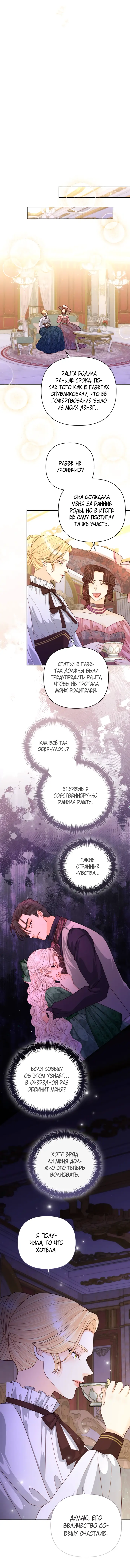 Страница 27 главы 157 манги Второй брак императрицы / Second marriage of the Empress