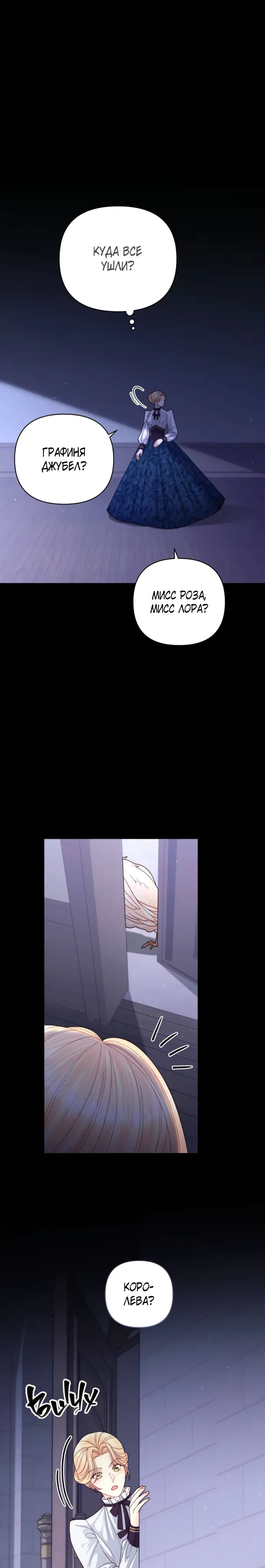 Страница 29 главы 157 манги Второй брак императрицы / Second marriage of the Empress