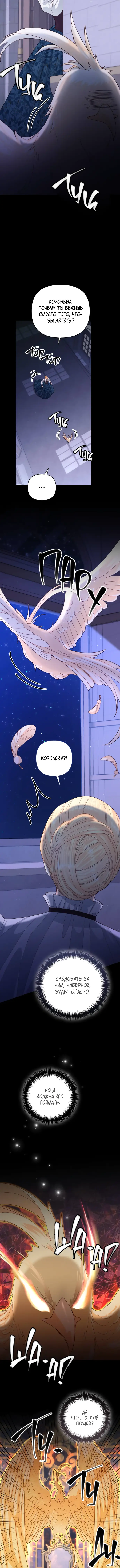 Страница 30 главы 157 манги Второй брак императрицы / Second marriage of the Empress