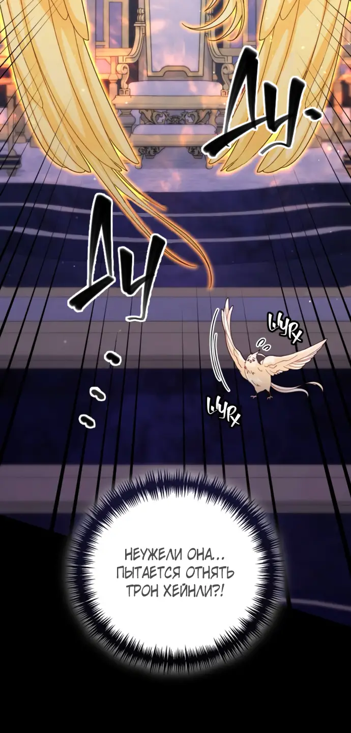 Страница 31 главы 157 манги Второй брак императрицы / Second marriage of the Empress