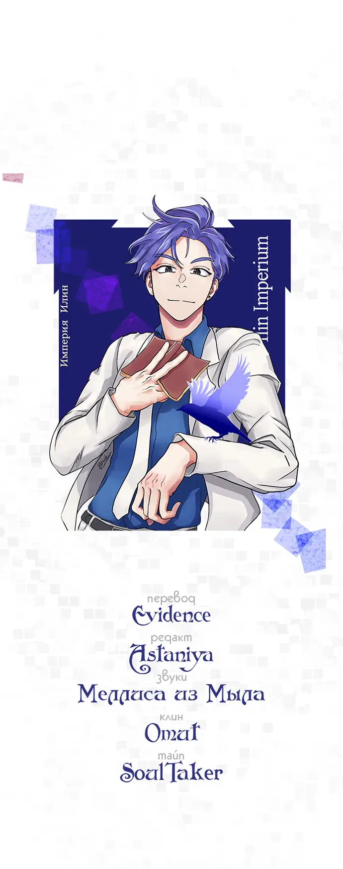 Страница 34 главы 157 манги Второй брак императрицы / Second marriage of the Empress