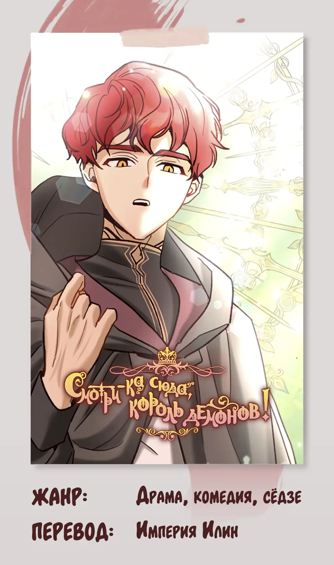 Страница 36 главы 157 манги Второй брак императрицы / Second marriage of the Empress