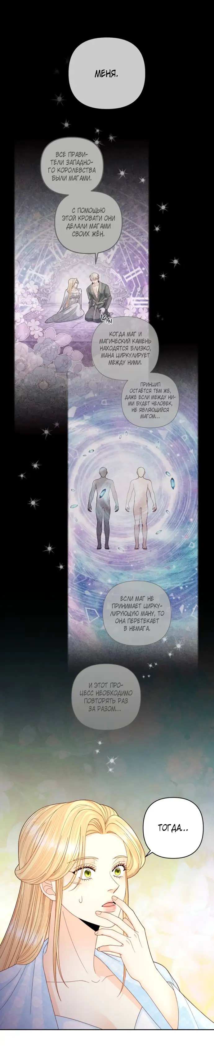 Страница 4 главы 157 манги Второй брак императрицы / Second marriage of the Empress