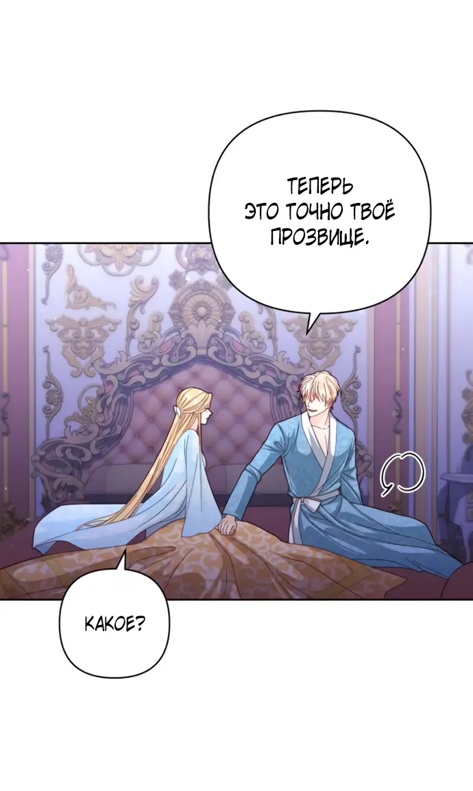 Страница 7 главы 157 манги Второй брак императрицы / Second marriage of the Empress