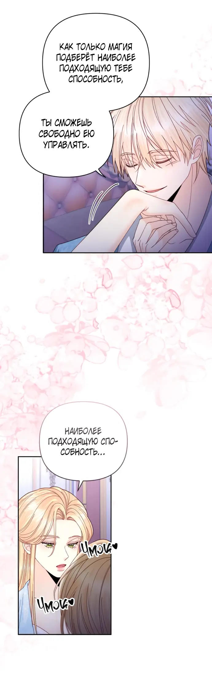 Страница 9 главы 157 манги Второй брак императрицы / Second marriage of the Empress