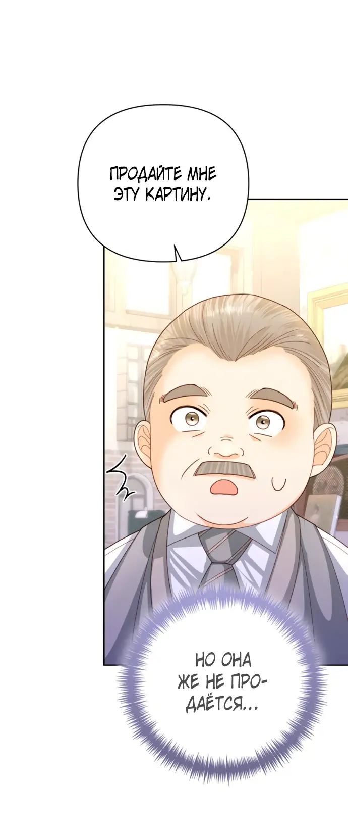 Страница 11 главы 153 манги Второй брак императрицы / Second marriage of the Empress