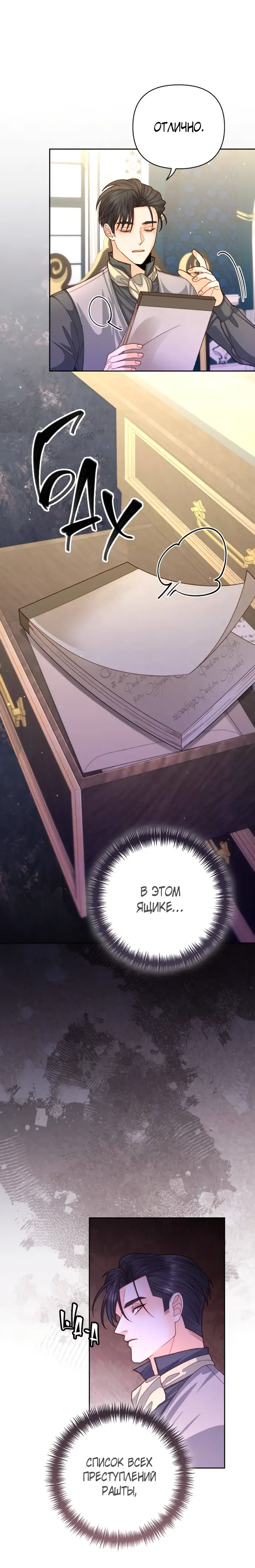 Страница 19 главы 153 манги Второй брак императрицы / Second marriage of the Empress