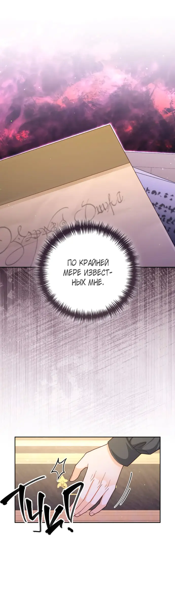 Страница 20 главы 153 манги Второй брак императрицы / Second marriage of the Empress