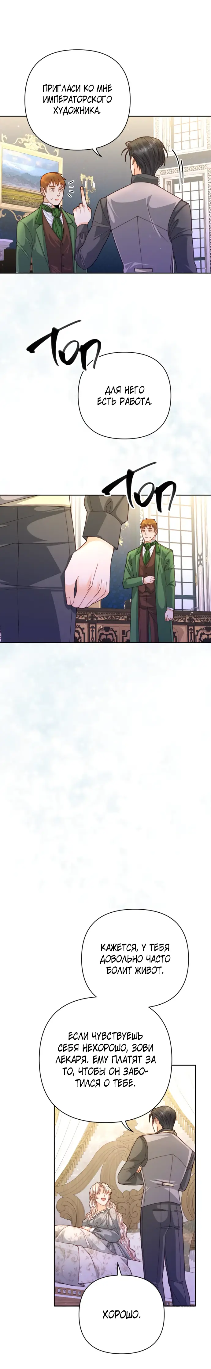 Страница 23 главы 153 манги Второй брак императрицы / Second marriage of the Empress