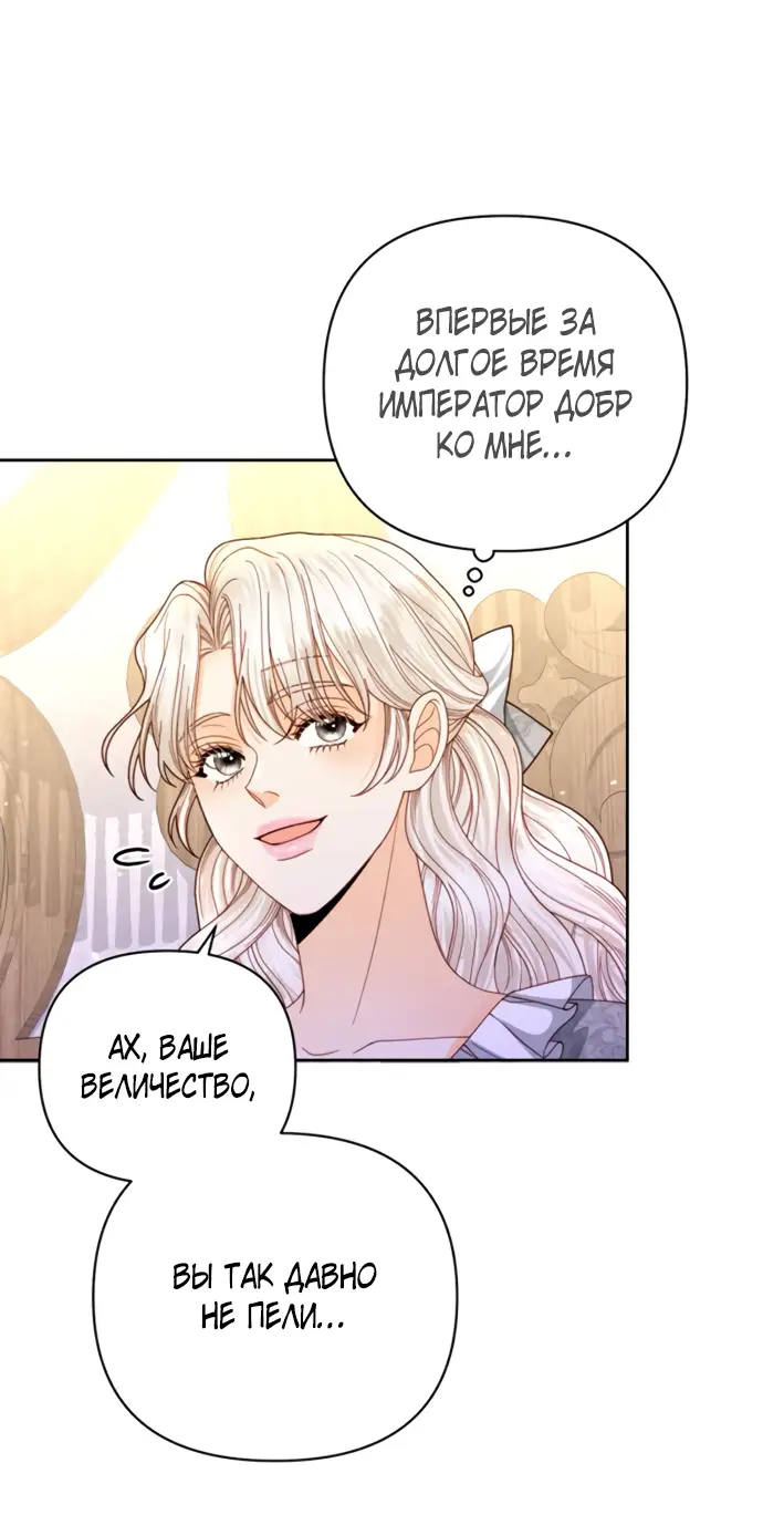 Страница 24 главы 153 манги Второй брак императрицы / Second marriage of the Empress