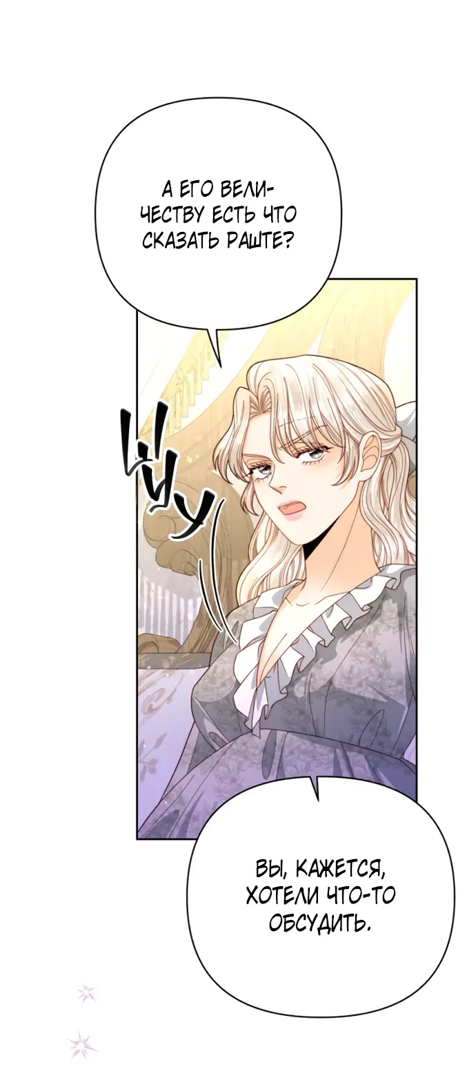 Страница 29 главы 153 манги Второй брак императрицы / Second marriage of the Empress