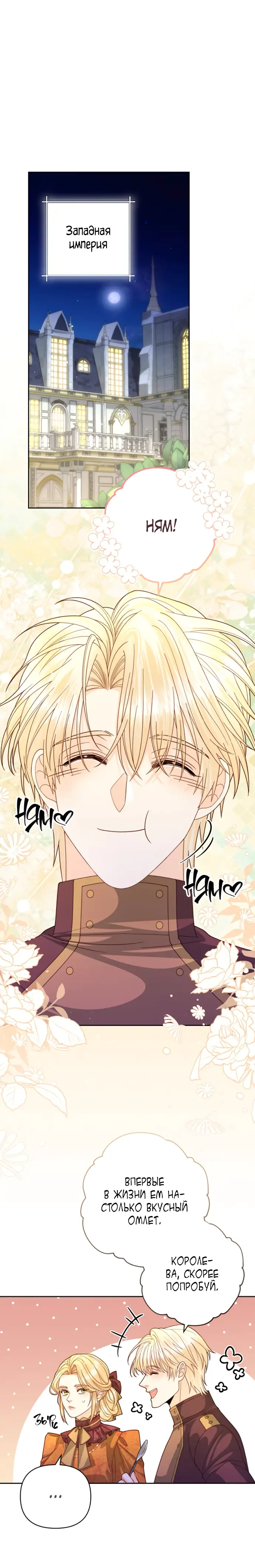 Страница 32 главы 153 манги Второй брак императрицы / Second marriage of the Empress